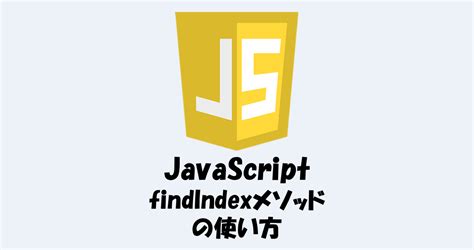 Find Index JavaScript 的图像结果