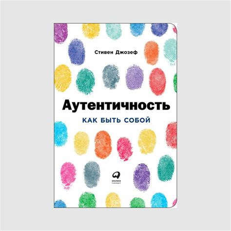 Аутентичность: Что Это | Кто Такой Аутентичный Человек?
