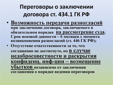 Договорное право - презентация онлайн