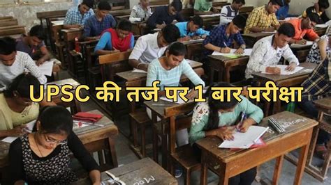 MP Gov Jobs Rules Change: मध्य प्रदेश में बार-बार नहीं होगी परीक्षा ...