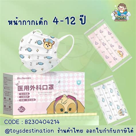 50 ชิ้น แพค 1:1 ชิ้น หน้ากากเด็ก Paw Patrol หน้ากากทรงflat ลายน้องหมา ...
