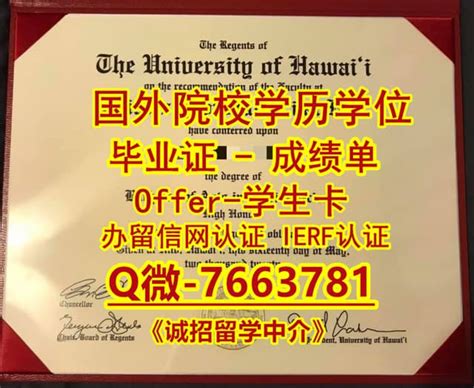 国外学历认证定制美国夏威夷大学毕业证书-成绩单 | PPT