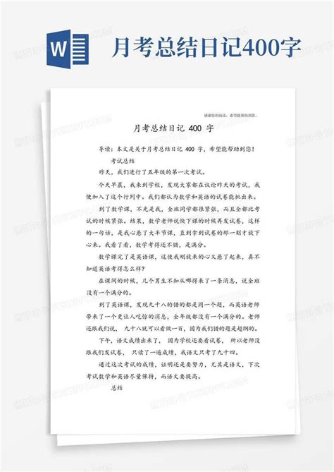 《周末日记》课件0__word文档在线阅读与下载_文档网