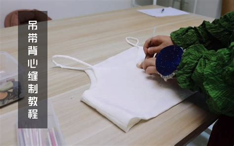 【缝纫教程】吊带背心制作教程之缝纫，服装裁剪制作