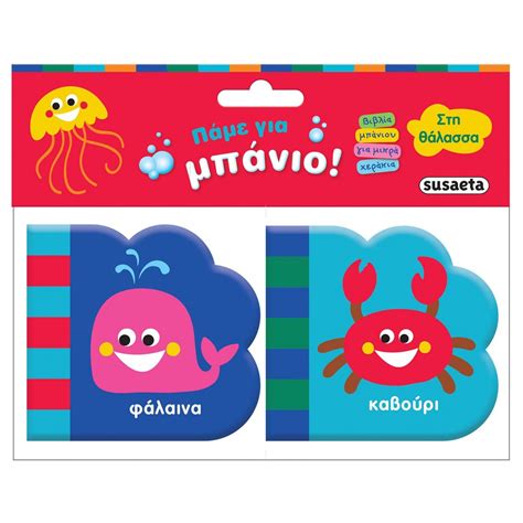 susaeta Let's Go Swimming: At The Sea 17.05.11.0001 | Toys-shop.gr