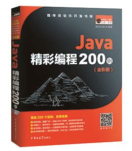 学习Java编程必读的书籍！ - 知乎