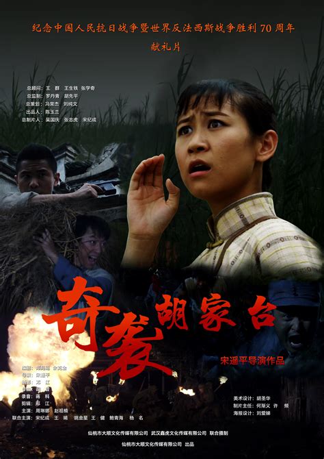 The Taking of Hujiatai (奇袭胡家台, 2015) :: Everything about cinema of Hong Kong, China and Taiwan
