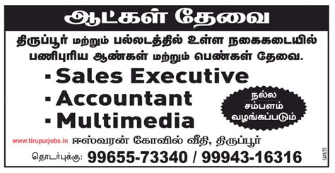 Today 21 December Sunday Dinamalar newspaper jobs openings in Tirupur ...