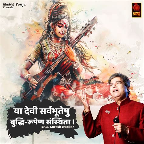 ‎Ya Devi Sarva Bhuteshu Buddhi Rupena Samsthita - Album by Suresh ...