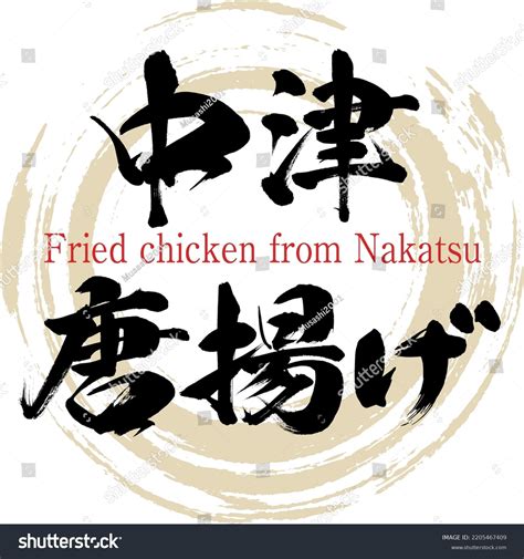 Japanese Calligraphy Chicken Kanji Vector Illustration Stock Vector ...