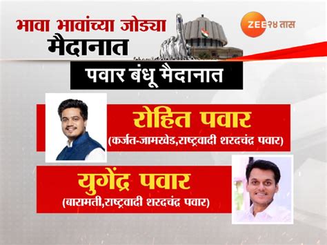 महाराष्ट्राच्या राजकारणात भाईगिरी! ठाकरे, पवार आणि राणे घराण्यातील भाऊ ...