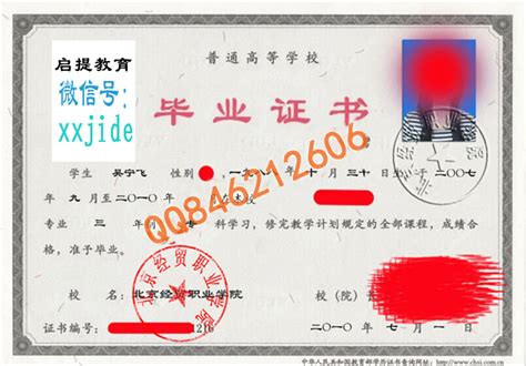 北京经贸职业学院毕业证样本图_毕业证样本图_校长签名章