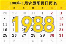 1988年日历表,1988年农历阳历表- 日历表查询