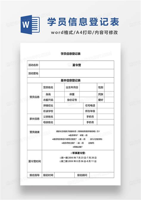 中国留学人员报到登记表_word文档在线阅读与下载_无忧文档