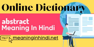 Abstract Meaning In Hindi - ऐब्स्ट्रैक्ट का हिन्दी अर्थ