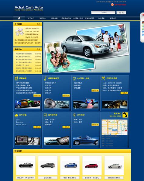 汽车配件销售网站模板-Powered by 25yicms