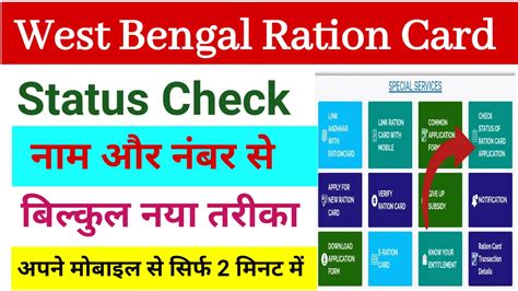 How to Check Ration Card Status 的图像结果