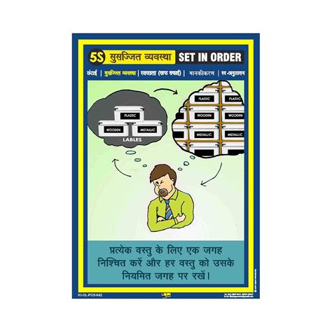 Mr. Safe 5s - Set In Order Poster Sunboard A3 : Amazon.in: Office Products