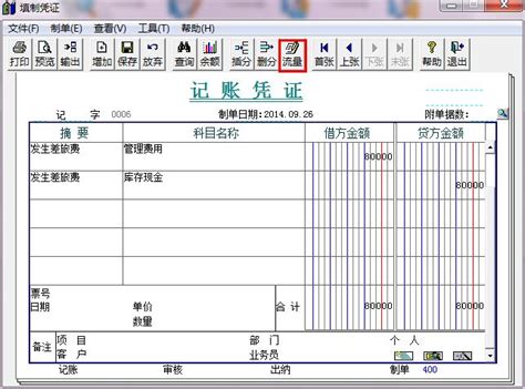 流水账记账软件的使用方法