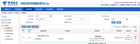 中国电信mss系统的电子商业承兑汇票操作流程