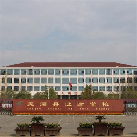 芜湖这所学校不得了啦！与清华、北大同上榜，8所安徽高校被国家教育部点名的就有它！