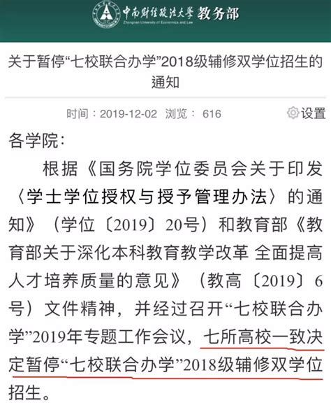 武大、华中大等7所名校共同决定暂停跨校辅修双学位招生 —中国教育在线