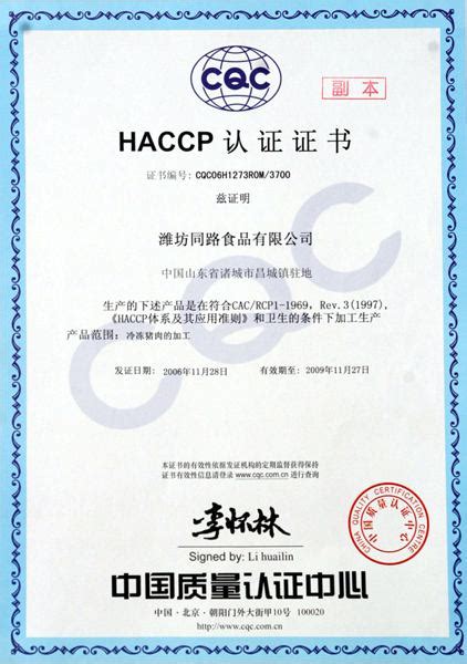 HACCP食品管理体系认证办理费用与周期-深圳市环测威检测技术有限公司