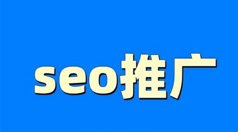 SEO推广的7大技巧（如何让你的网站在搜索引擎中排名更靠前？）-8848SEO