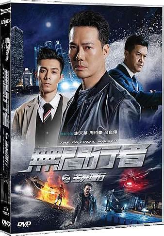 THE INFERNAL WALKER (无间行者之生死潜行) (DVD) (2020) - MovieXclusive.com