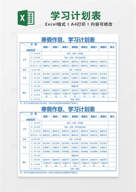 二年级寒假计划表模板_广州学而思1对1