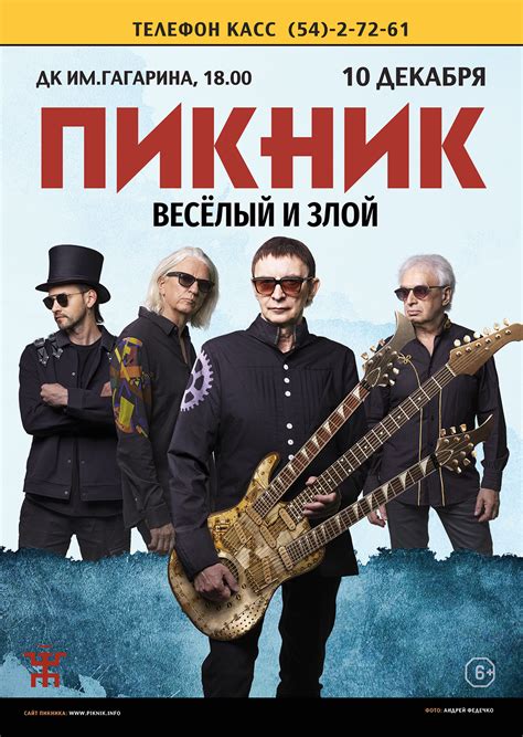 Группа Пикник. “Весёлый и злой” в Сергиевом Посад. Афиша и мероприятия