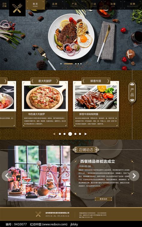 餐厅美食网站首页页面设计图片下载_红动中国