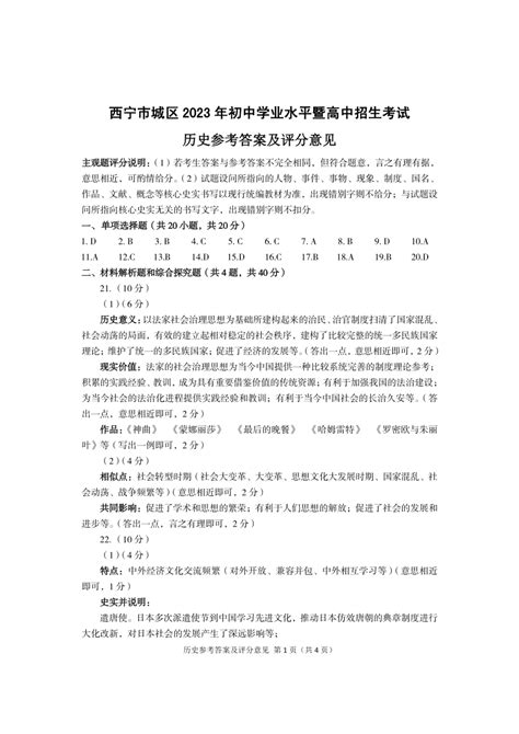 青海省西宁市城区2023年初中学业水平暨高中招生考试语文试卷（含答案）-21世纪教育网