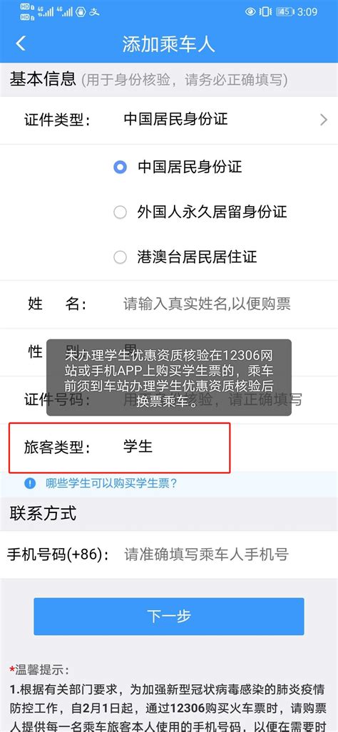 购买联程学生票，核销几次优惠次数？学生票超全解答来啦！