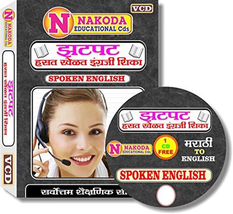 Nakoda educatinal DVD Learn english In marathi - Hasat khelat English ...