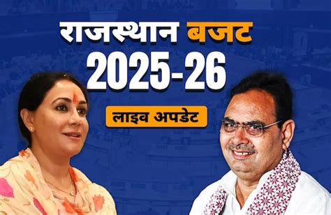 Rajasthan Budget 2025 Highlights: फ्री बिजली-सस्ती प्रॉपर्टी, सरकारी ...
