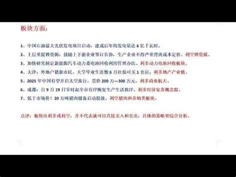 A股下周重要提醒！全面梳理周末大事件！下周股市面临变盘时间窗 - YouTube