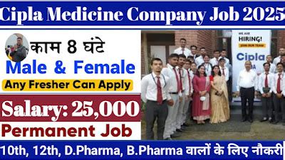 Cipla Medicine Company Recruitment 2025: Apply online for multiple ...