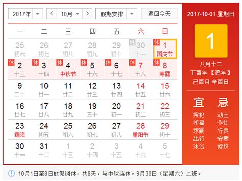 2017年国庆节公司放假安排的通知-鑫融网络官网