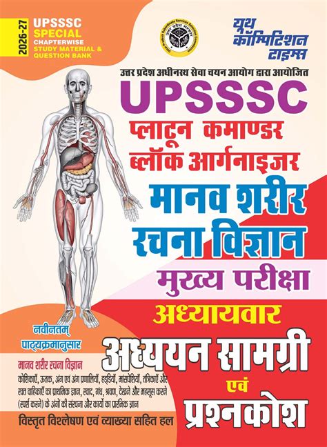 Youth UPSSSC Platoon Commander Block Organizer Mains 2026 2027 Special ...