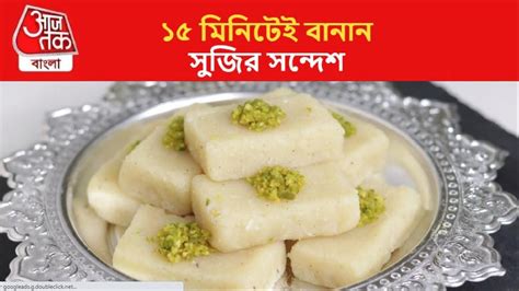 Sujir Sondesh: সুজি দিয়েই বানিয়ে ফেলুন সন্দেশ! রইল অভিনব রেসিপি - how ...