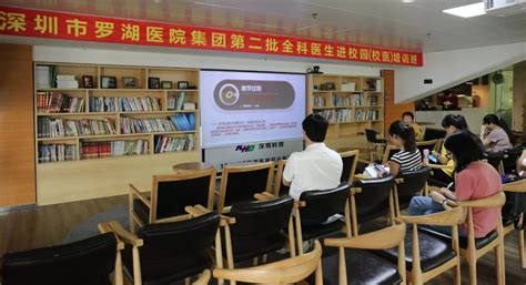 深圳市罗湖医院集团人才盘点培训交流会成功举办---一览英才网,求职,招聘