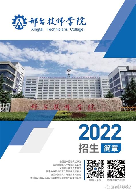 邢台市南和区职教中心2022年招生简章-邢台市南和区职业技术教育中心