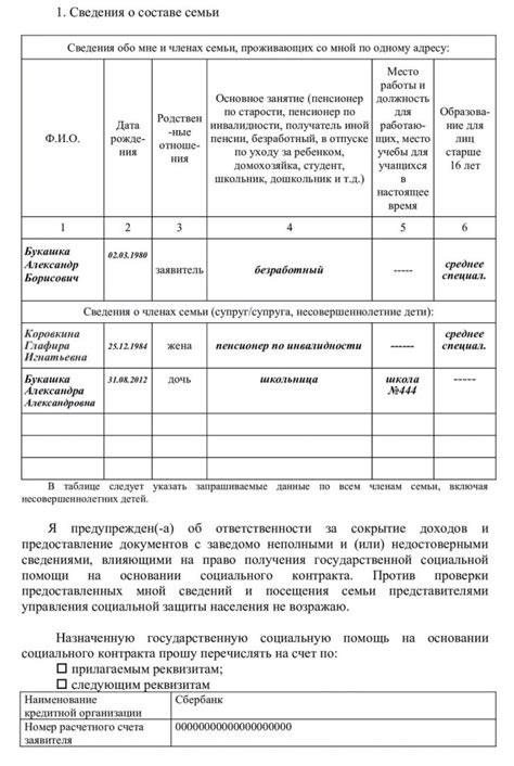Образец заполнения социального контракта в 2023 году. Образец заявления ...
