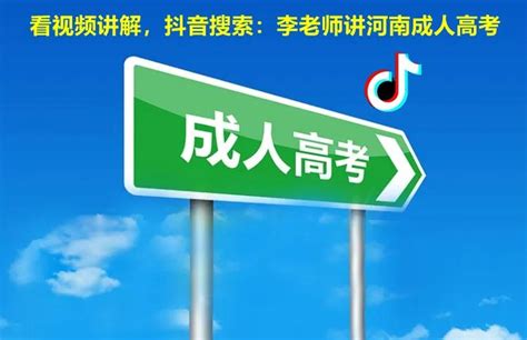 【2022河南省三门峡成人高考大专本科在哪报名】报名时间地点、条件、流程 - 知乎