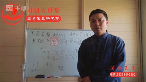 司羽先生周易象数函授高级班视频336集（约28小时）百度网盘分享-国学资源网