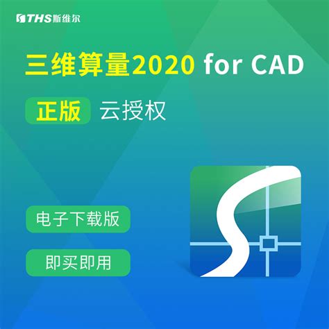 斯维尔 三维算量 2020 for CAD