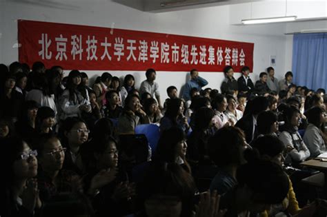 我院举行市级先进集体、三好学生、优秀学生干部答辩会 - 北京科技大学天津学院