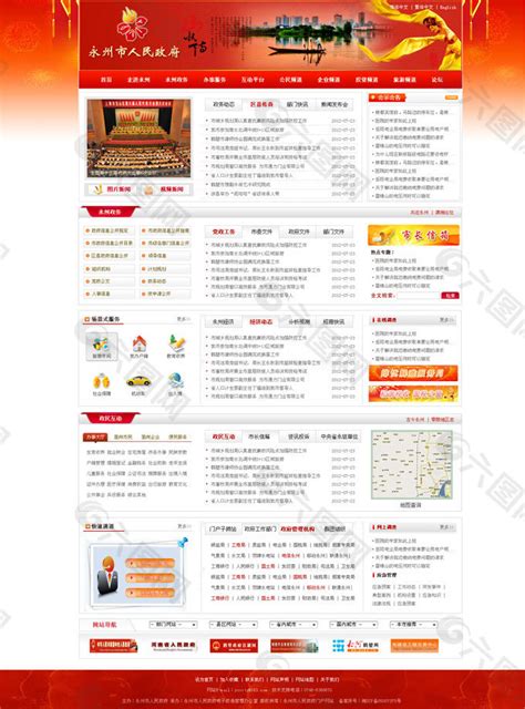 中国风政府网站模板网页UI素材免费下载(图片编号:1036894)-六图网