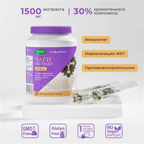 Витаботаника Чаги экстракт в капсулах для укрепления иммунитета и ...